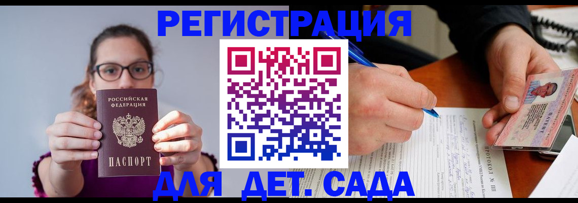 регистрация для школы в Москве