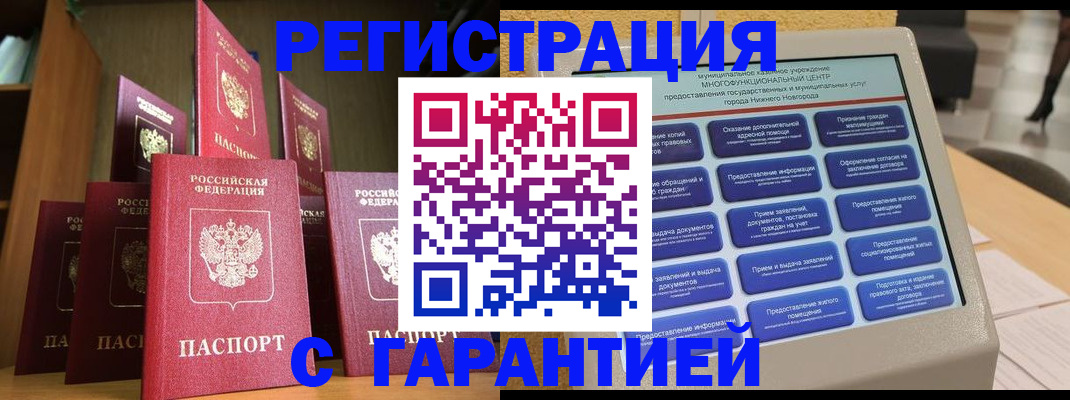 временная регистрация адрес в Москве