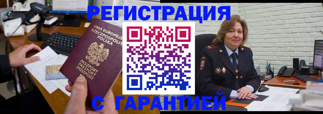 прописка иностранных граждан в Москве